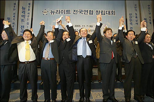 지난 2005년 11월 열린 '뉴라이트 전국연합(상임의장 김진홍 목사) 창립대회'. 연합의 지역·직능 대표들이 인사를 하고 있다. 